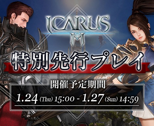 画像ギャラリー No.001のサムネイル画像 / スマホ向けMMORPG「イカロスM」の特別先行プレイがスタート。iOS,Androidの対応機種であれば誰でもプレイが可能