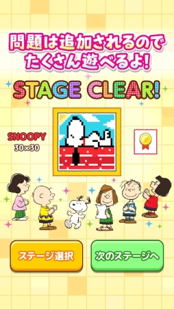スヌーピーお絵かきパズル
