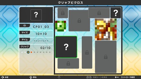 画像ギャラリー No.001のサムネイル画像 / 「ピクロスS2」の配信が開始。合計300問のピクロスや，大きな盤面を使った新モードが楽しめる