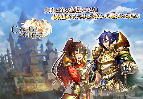 画像ギャラリー No.005のサムネイル画像 / ファンタジー世界を舞台としたブラウザSLG「CASTLE OF DAWN 夜明けの城」が発表。先着で参加可能なクローズドβテストが8月2日から実施