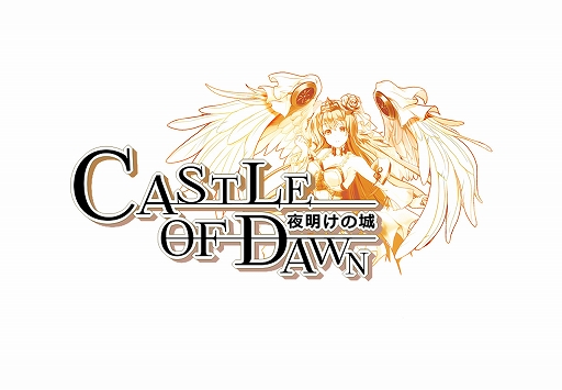 画像ギャラリー No.001のサムネイル画像 / 「CASTLE OF DAWN 夜明けの城」，CBT実施を記念してWebMoneyが当たる“意見募集イベント”を開催