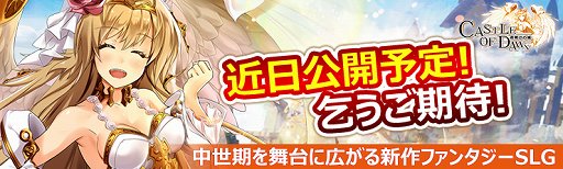 画像ギャラリー No.001のサムネイル画像 / 「CASTLE OF DAWN 夜明けの城」の世界観の情報が公開