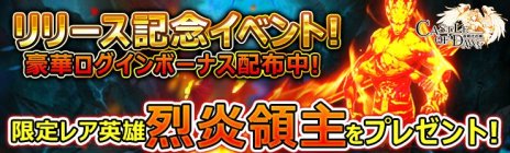 画像ギャラリー No.002のサムネイル画像 / 新作ブラウザSLG「CASTLE OF DAWN 夜明けの城」の正式サービスが本日開始。記念イベントも合わせて開催