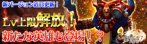 画像ギャラリー No.001のサムネイル画像 / 「CASTLE OF DAWN 夜明けの城」,近日実施予定のアップデート内容が公開