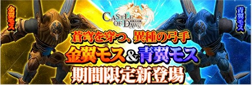 画像ギャラリー No.001のサムネイル画像 / 「CASTLE OF DAWN 夜明けの城」,イベント「蒼穹を穿つ、翼種の弓手!新英雄登場」が開催