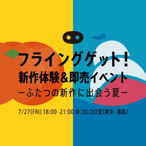 画像ギャラリー No.005のサムネイル画像 / オインクゲームズ新作「トマトマト」「フロッサムファイト」が体験イベントで先行発売。7月27日に上野にて
