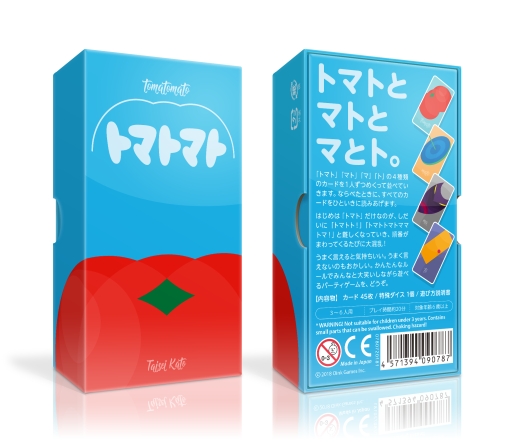 画像ギャラリー No.001のサムネイル画像 / ボードゲーム「トマトマト」がグッドトイ2019を受賞。東京おもちゃ美術館などに展示