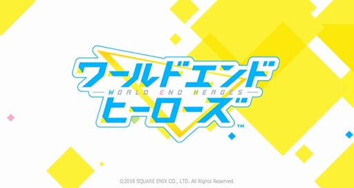 画像ギャラリー No.001のサムネイル画像 / 「ワールドエンドヒーローズ」の公式ティザーサイトがオープン。プロモーションムービー第1弾「世界観編」も公開中