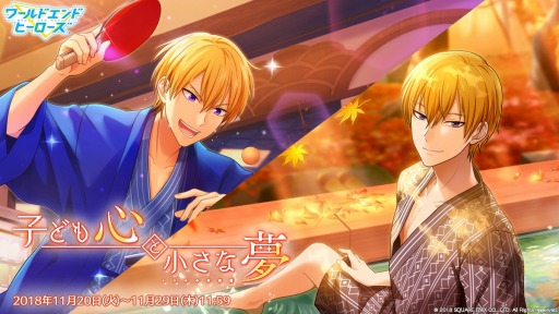 画像ギャラリー No.011のサムネイル画像 / 「ワールドエンドヒーローズ」，リリース記念イベント「子ども心と小さな夢」が開催