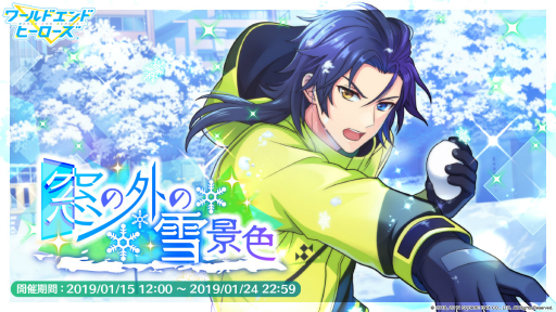 画像ギャラリー No.001のサムネイル画像 / 「ワールドエンドヒーローズ」，新イベント「窓の外の雪景色」がスタート