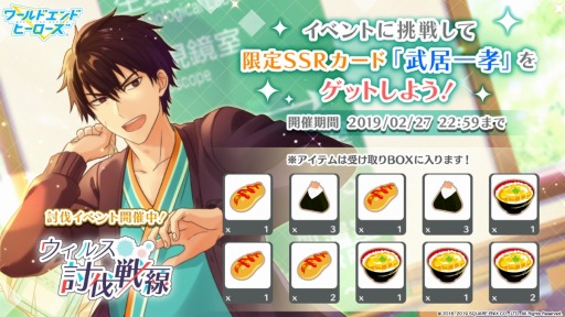 画像ギャラリー No.019のサムネイル画像 / 「ワールドエンドヒーローズ」，新イベント「ウイルス討伐戦線」がスタート