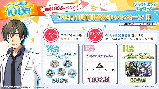 画像ギャラリー No.002のサムネイル画像 / 「ワールドエンドヒーローズ」で「サービス開始100日記念キャンペーン」が開催