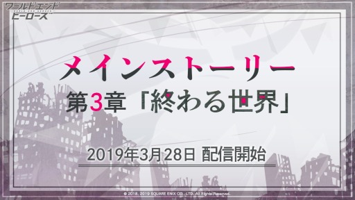 画像ギャラリー No.001のサムネイル画像 / 「ワールドエンドヒーローズ」，メインストーリー 第3章「終わる世界」が配信開始