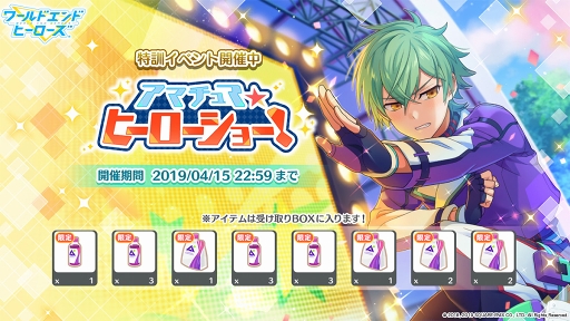 画像ギャラリー No.017のサムネイル画像 / 「ワールドエンドヒーローズ」，本日開始されたイベントの内容が分かる動画が公開