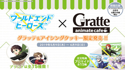 画像ギャラリー No.002のサムネイル画像 / 「ワールドエンドヒーローズ」とアニメイトカフェグラッテのコラボが5月9日より開催