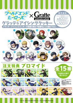 画像ギャラリー No.004のサムネイル画像 / 「ワールドエンドヒーローズ」とアニメイトカフェグラッテのコラボが5月9日より開催