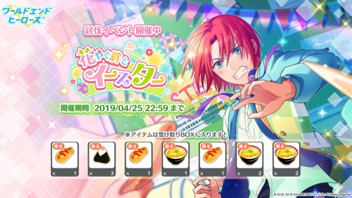 画像ギャラリー No.003のサムネイル画像 / 「ワールドエンドヒーローズ」でイベント「花やぐ絆とイースター」が開催。紹介映像も公開に