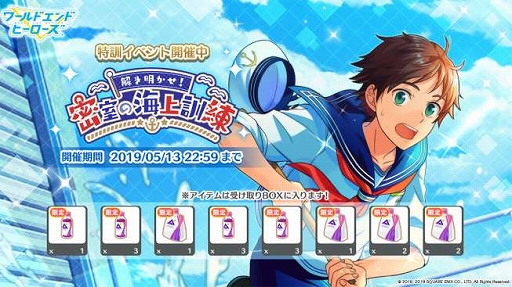 画像ギャラリー No.004のサムネイル画像 / 「ワールドエンドヒーローズ」,期間限定イベント「解き明かせ!密室の海上訓練」が5月13日まで開催