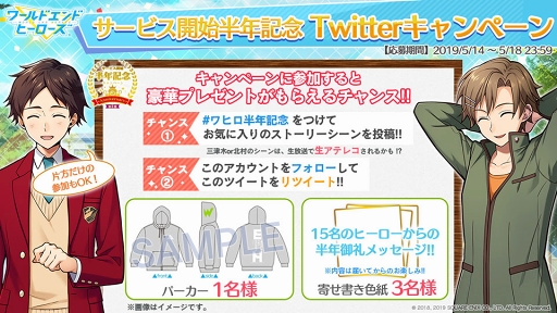 画像ギャラリー No.002のサムネイル画像 / 「ワールドエンドヒーローズ」,サービス開始半年記念のプレゼントキャンペーンがスタート