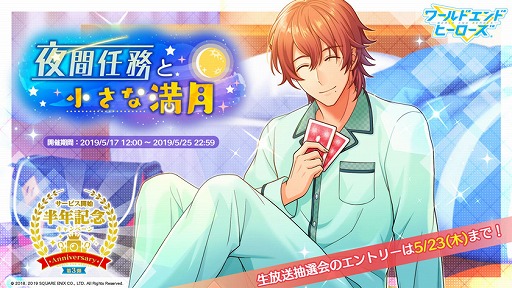画像ギャラリー No.012のサムネイル画像 / 「ワールドエンドヒーローズ」，サービス開始半年記念キャンペーン第3弾を開催