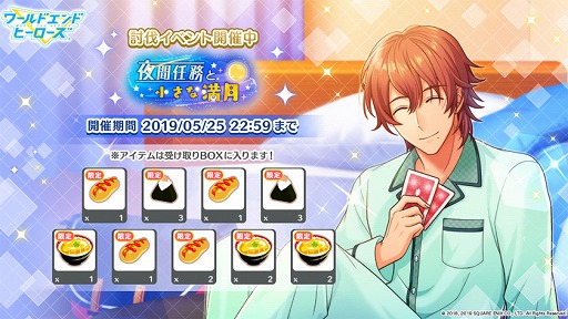 画像ギャラリー No.021のサムネイル画像 / 「ワールドエンドヒーローズ」，サービス開始半年記念キャンペーン第3弾を開催