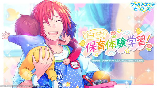 画像ギャラリー No.011のサムネイル画像 / 「ワールドエンドヒーローズ」,期間限定イベント「ドキドキ!保育体験学習!」が開催