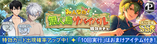 画像ギャラリー No.005のサムネイル画像 / 「ワールドエンドヒーローズ」,新たなイベント「みんなの!無人島サバイバル」が開催