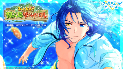 画像ギャラリー No.012のサムネイル画像 / 「ワールドエンドヒーローズ」,新たなイベント「みんなの!無人島サバイバル」が開催