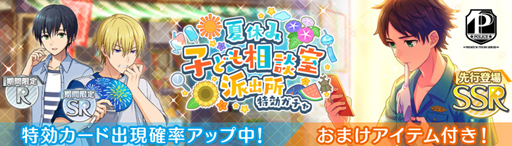 画像ギャラリー No.004のサムネイル画像 / 「ワールドエンドヒーローズ」で新イベント「夏休み子ども相談室派出所」が開始