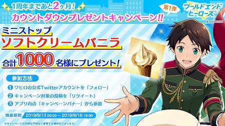 画像ギャラリー No.001のサムネイル画像 / 「ワールドエンドヒーローズ」，1周年のカウントダウンキャンペーンが開始