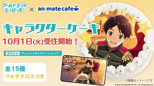 画像ギャラリー No.002のサムネイル画像 / 「ワールドエンドヒーローズ」,1周年特設サイトが公開。キャラクターケーキの受注スタート