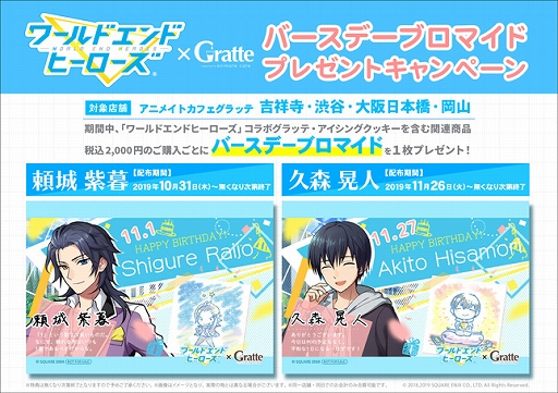 画像ギャラリー No.005のサムネイル画像 / 「ワールドエンドヒーローズ」,1周年特設サイトが公開。キャラクターケーキの受注スタート