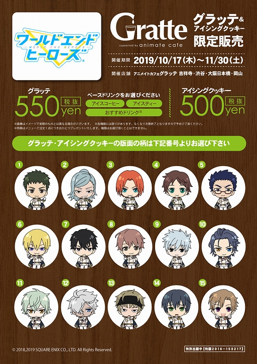 画像ギャラリー No.007のサムネイル画像 / 「ワールドエンドヒーローズ」,1周年特設サイトが公開。キャラクターケーキの受注スタート