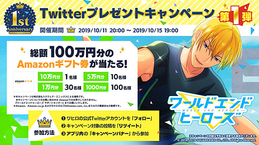 画像ギャラリー No.005のサムネイル画像 / 「ワールドエンドヒーローズ」,「1周年特設サイト」を更新