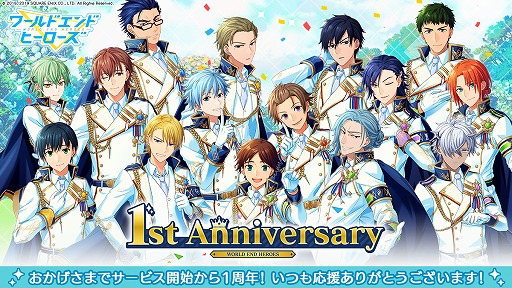 画像ギャラリー No.001のサムネイル画像 / 「ワールドエンドヒーローズ」，サービス開始1周年を記念した映像を公開。ゲーム内ではさまざまなキャンペーンを実施予定