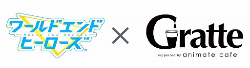 画像ギャラリー No.005のサムネイル画像 / 「ワールドエンドヒーローズ」，サービス開始1周年を記念した映像を公開。ゲーム内ではさまざまなキャンペーンを実施予定