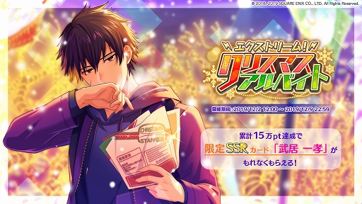 画像ギャラリー No.001のサムネイル画像 / 「ワールドエンドヒーローズ」，新イベント「エクストリーム！クリスマスアルバイト」がスタート