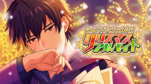 画像ギャラリー No.020のサムネイル画像 / 「ワールドエンドヒーローズ」，新イベント「エクストリーム！クリスマスアルバイト」がスタート