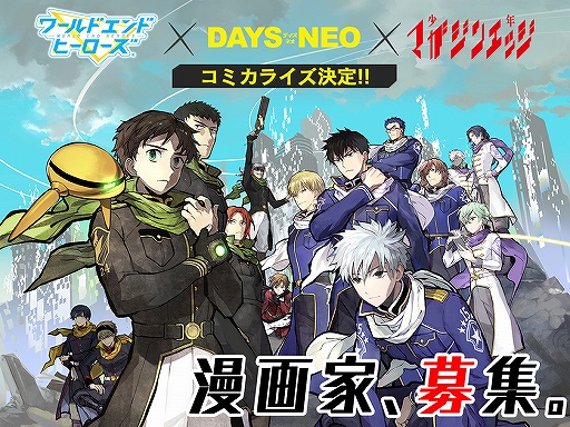 画像ギャラリー No.001のサムネイル画像 / 「ワヒロ」,月刊少年マガジンエッジでのコミカライズ連載が決定。作家募集がスタート