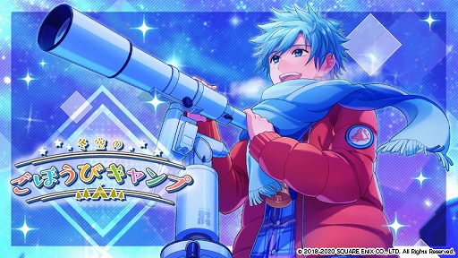 画像ギャラリー No.001のサムネイル画像 / 「ワールドエンドヒーローズ」,新イベント「冬のごほうびキャンプ」が開始