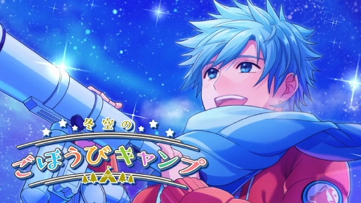 画像ギャラリー No.017のサムネイル画像 / 「ワールドエンドヒーローズ」,新イベント「冬のごほうびキャンプ」が開始