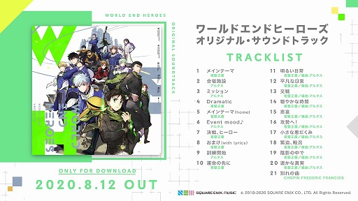 画像ギャラリー No.002のサムネイル画像 / 「ワールドエンドヒーローズ」,オリジナル・サウンドトラックのダウンロード配信がスタート