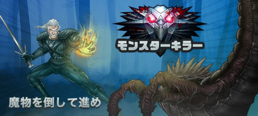 画像ギャラリー No.005のサムネイル画像 / 「ゲームセンターNEO for スゴ得」,アクションゲーム「モンスターキラー」の配信を開始