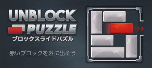 画像ギャラリー No.001のサムネイル画像 / ゲームセンターNEO for スゴ得，「ブロックスライドパズル」を本日リリース
