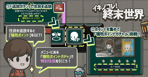 画像ギャラリー No.004のサムネイル画像 / 「イキノコレ!終末世界」,1.4.0アップデートを実施。新機能“犠牲ポイントガチャ”を実装