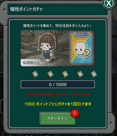 画像ギャラリー No.005のサムネイル画像 / 「イキノコレ!終末世界」,1.4.0アップデートを実施。新機能“犠牲ポイントガチャ”を実装
