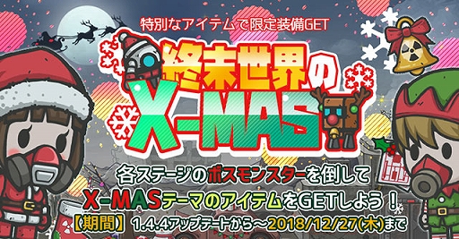 画像ギャラリー No.002のサムネイル画像 / 「イキノコレ!終末世界」,限定装備の製作図や材料が入手できる“X-MAS(クリスマス)”イベントが開催
