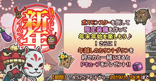 画像ギャラリー No.001のサムネイル画像 / 「イキノコレ!終末世界」,お正月イベント開催や新コンテンツの実装を発表
