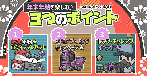画像ギャラリー No.010のサムネイル画像 / 「イキノコレ!終末世界」,お正月イベント開催や新コンテンツの実装を発表