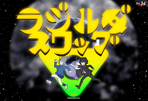 画像ギャラリー No.006のサムネイル画像 / 「ラジルギスワッグ」は，Nintendo Switch向けのダウンロードソフトとして6月13日にリリース